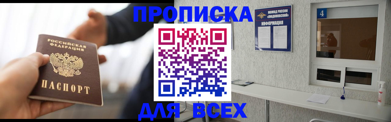 прописка законно в Симферополе