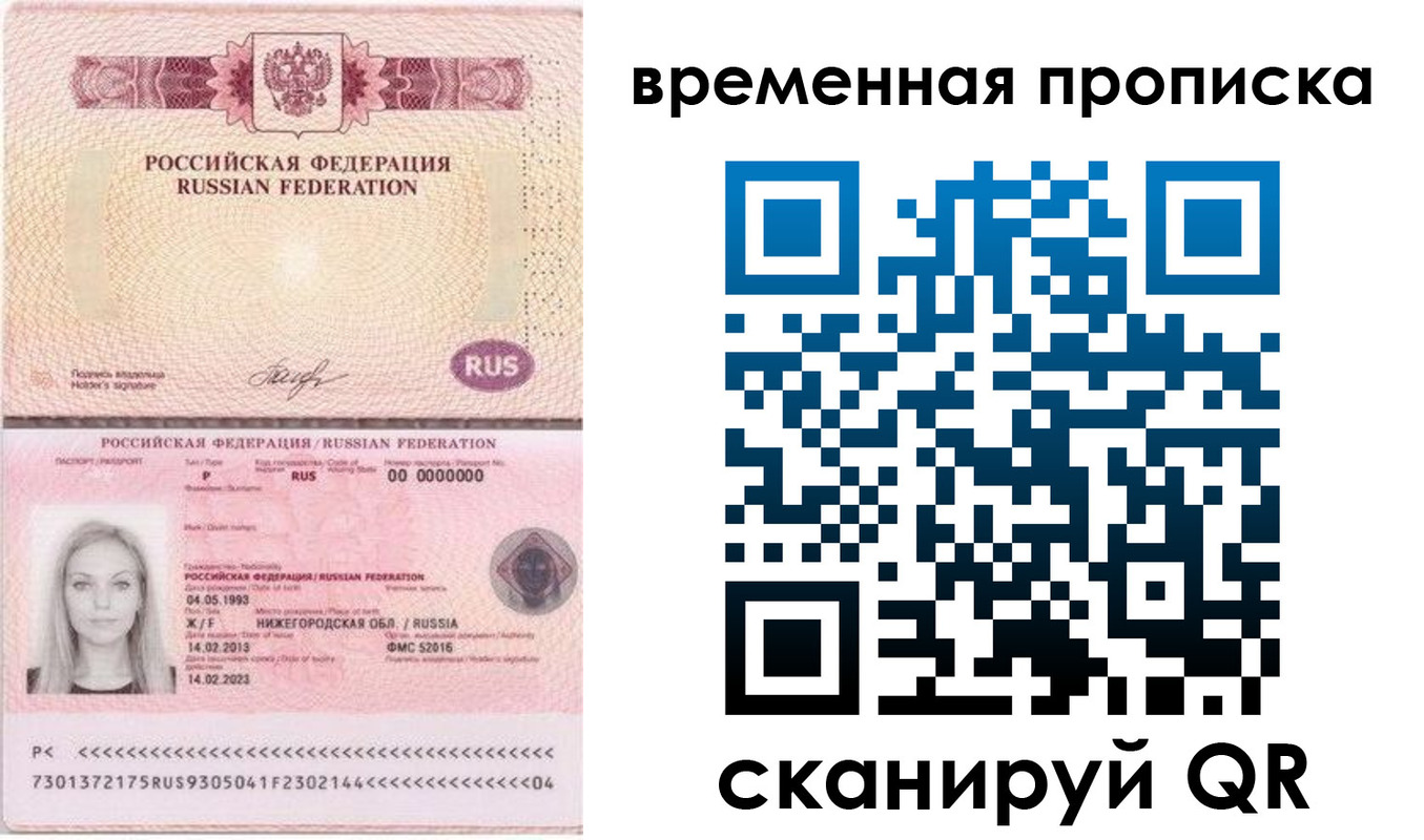 временная регистрация поиск в Симферополе