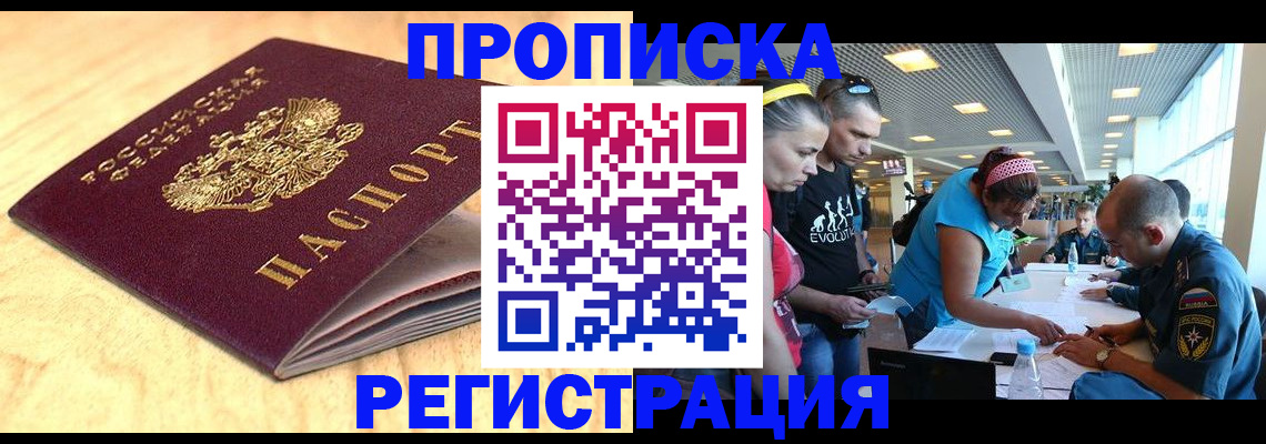 временная регистрация адрес в Симферополе