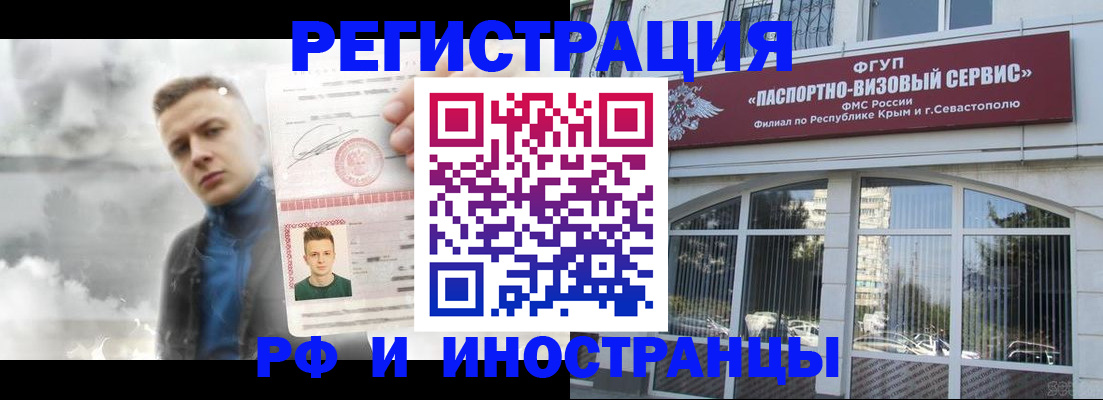 прописка паспорт в Симферополе