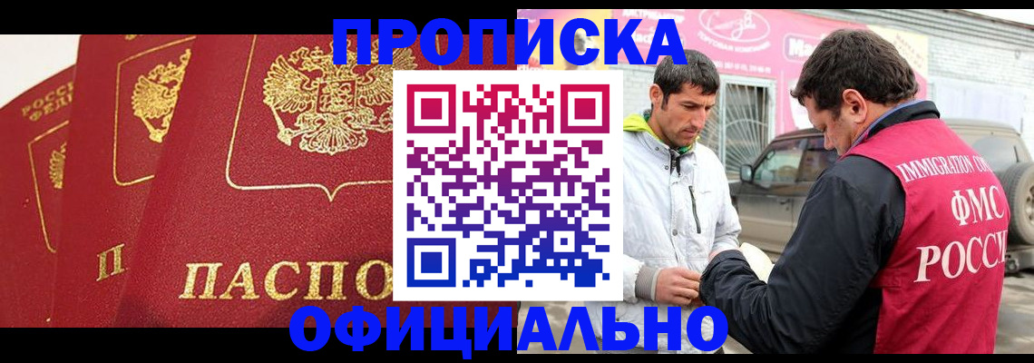 временная регистрация для всех в Симферополе