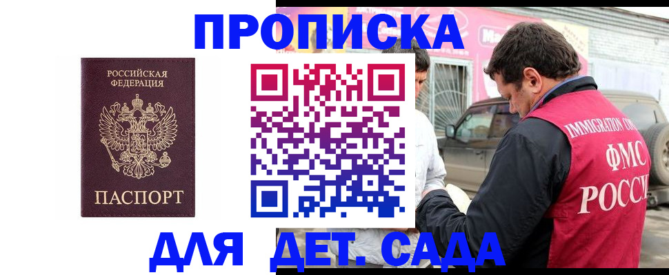 временная регистрация купить в Симферополе