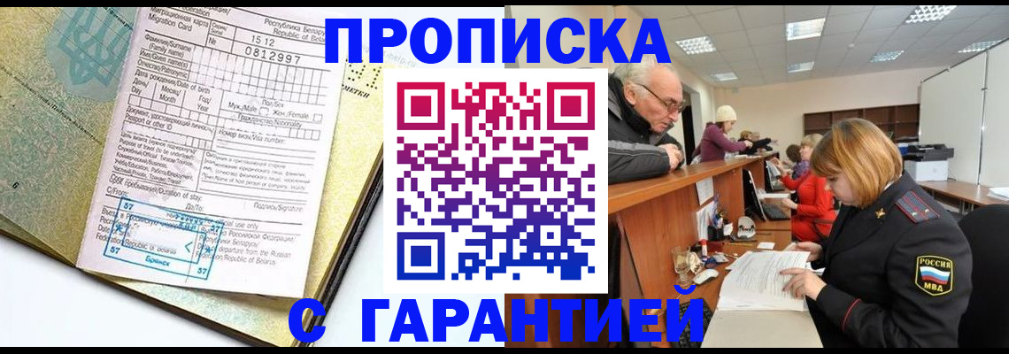 временная регистрация в Симферополе