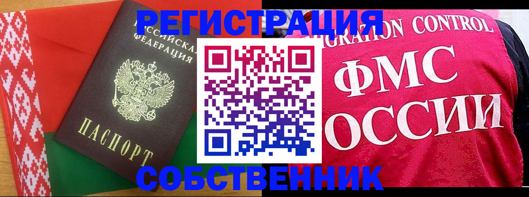 временная регистрация для школы в Симферополе